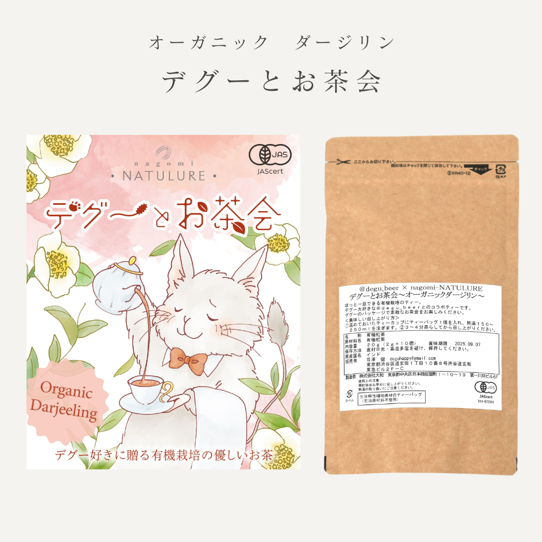 デグーと楽しむお茶&ブルーベリーのかじり木セット【がんものお店】