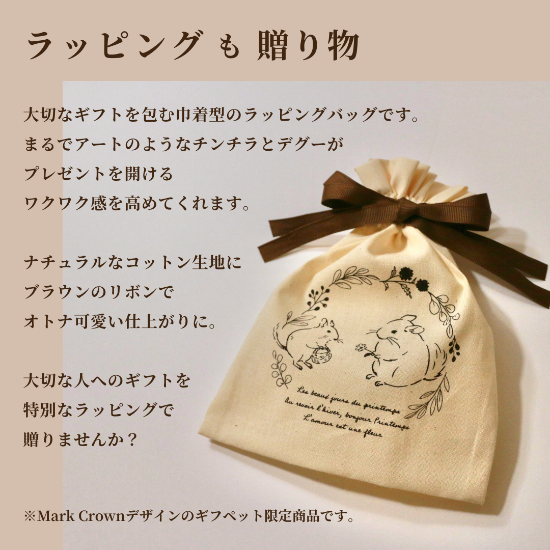 ラッピングバッグ【Mark Crown】