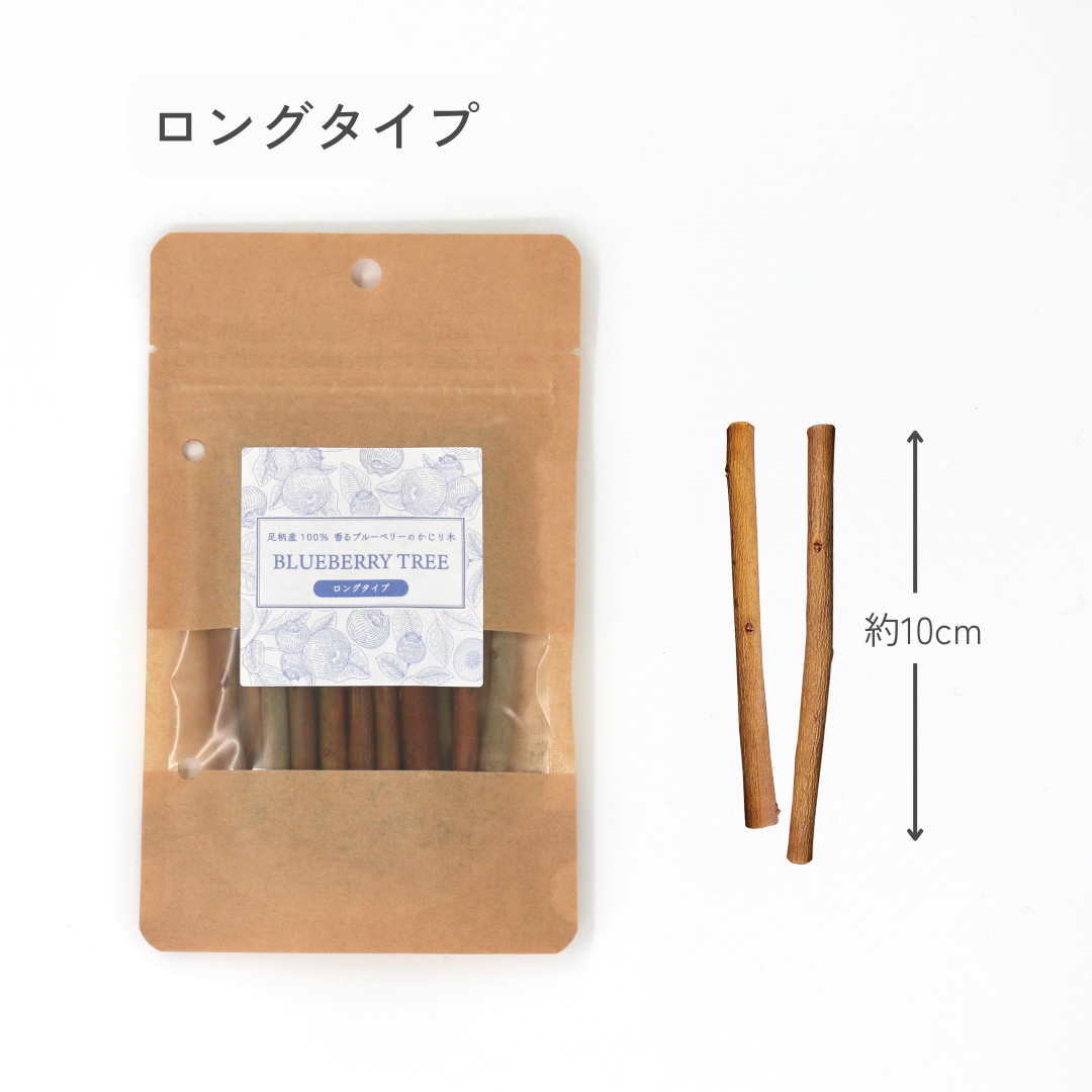 足柄産100% 香るブルーベリーのかじり木<お得セット30g×3袋>