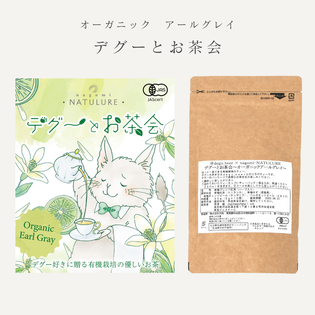デグーと楽しむお茶&ブルーベリーのかじり木セット【がんものお店】