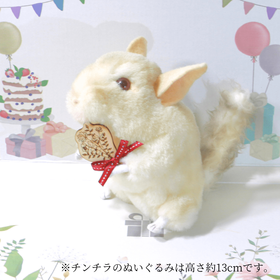 がじがじブーケ小とチンチラのぬいぐるみ