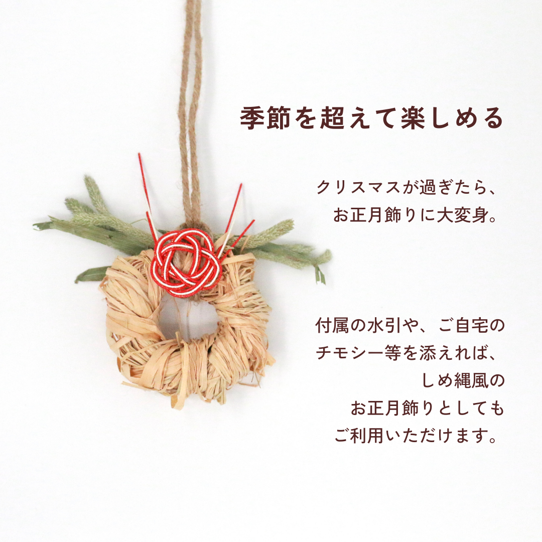 おうちでリースキット（小動物さん用・数量限定）