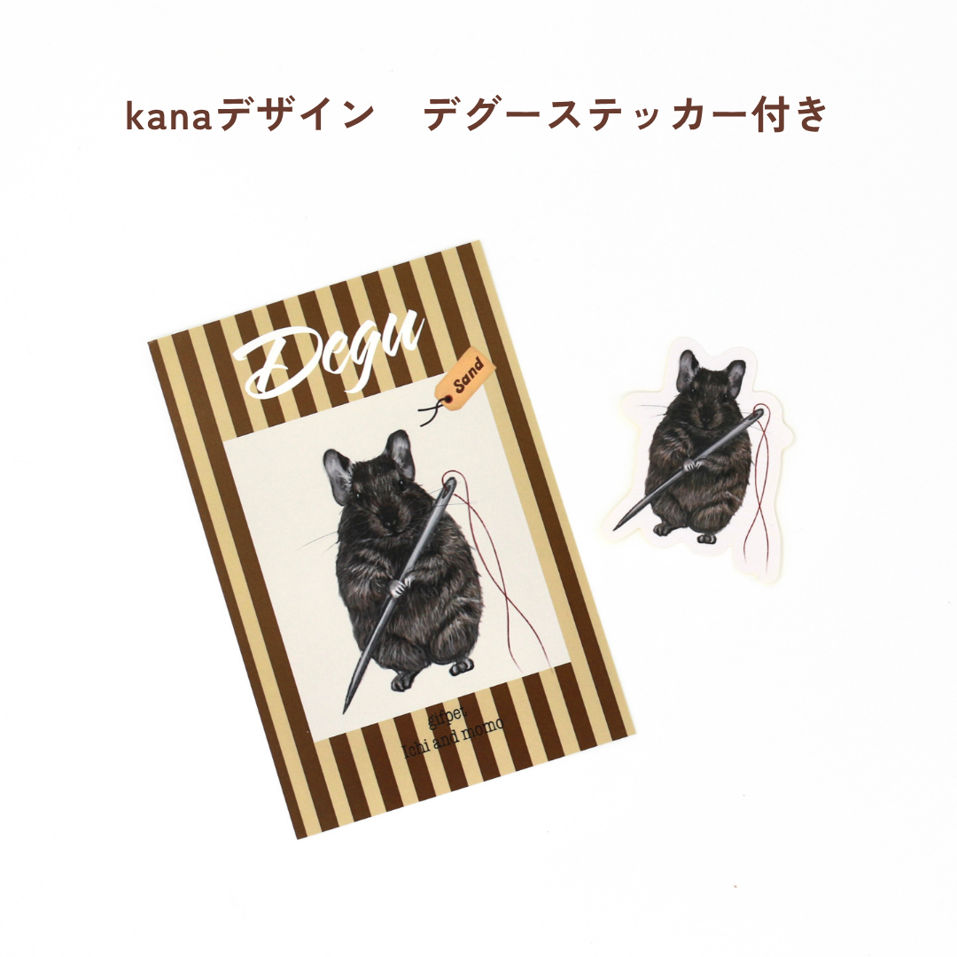 デグーのぬいぐるみチャーム（サンド）【kana】