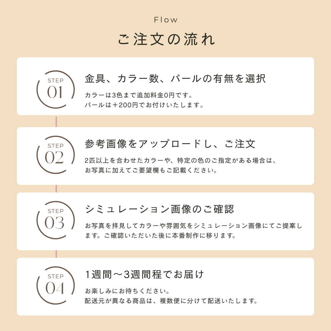 オーダーメイド・もふいろブレスレット【うや】