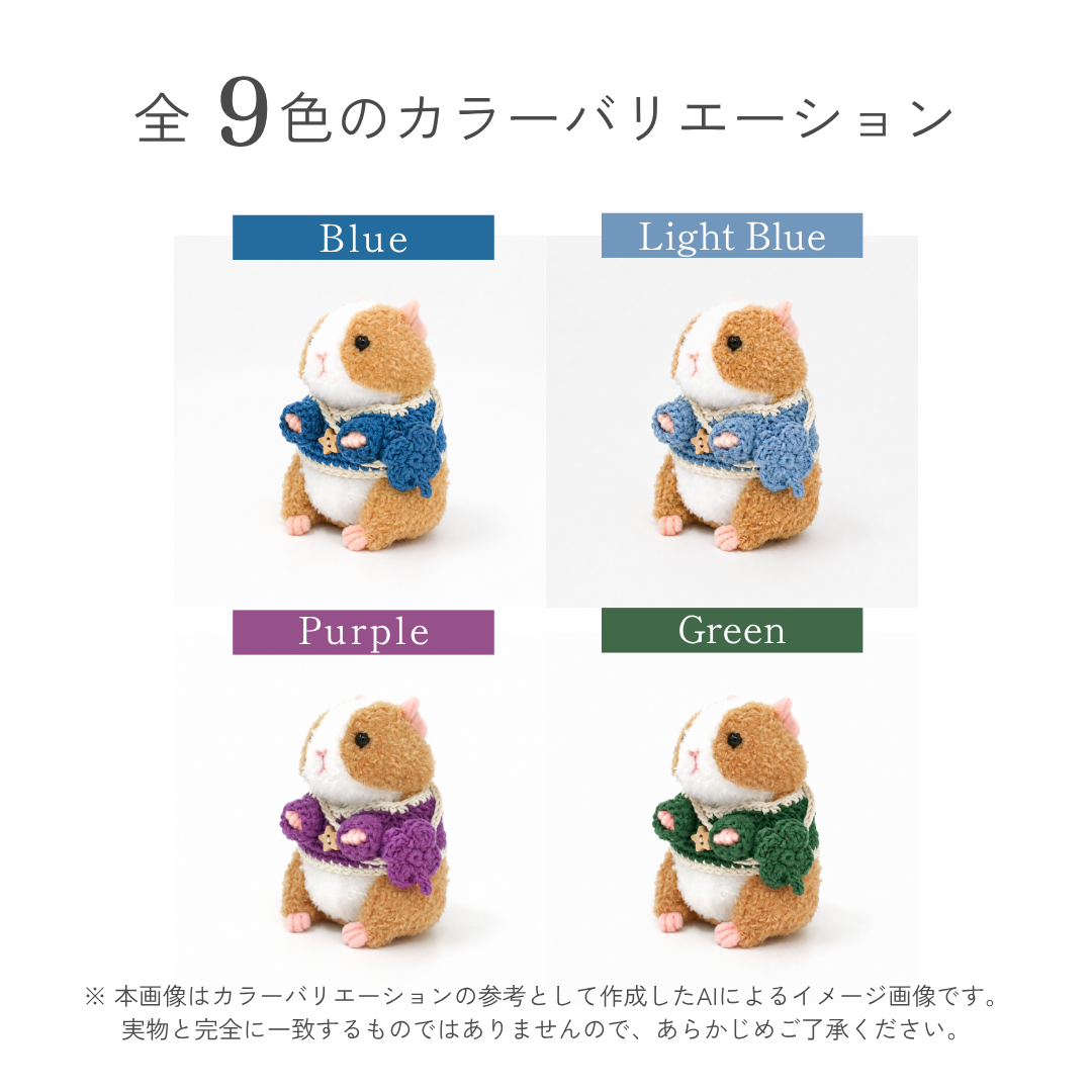 セーター＆ポシェット＜モルモットのぬいぐるみ専用＞【sucoro.】