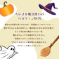 ちいさな魔法使いのハロウィンBOX（数量限定）