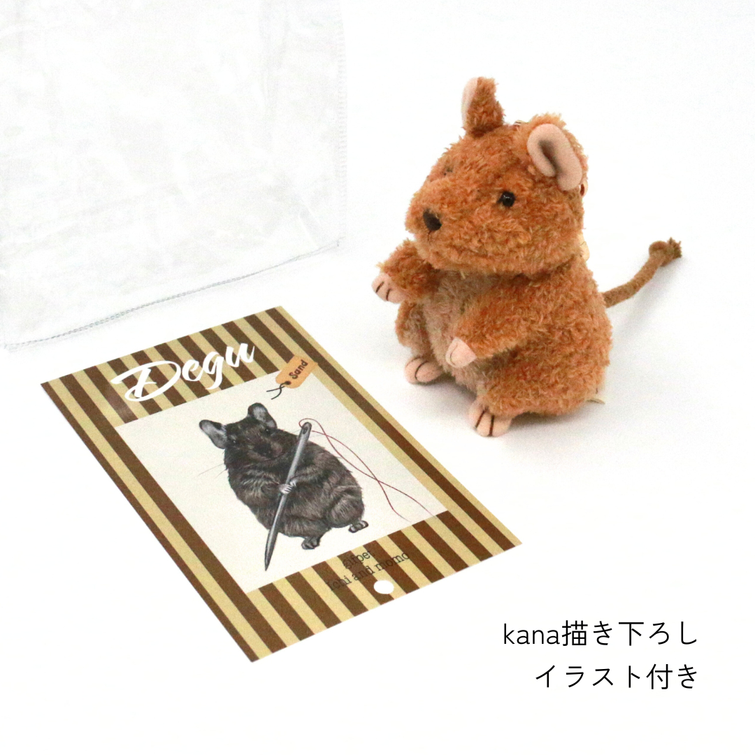 デグーのぬいぐるみチャーム（サンド）
