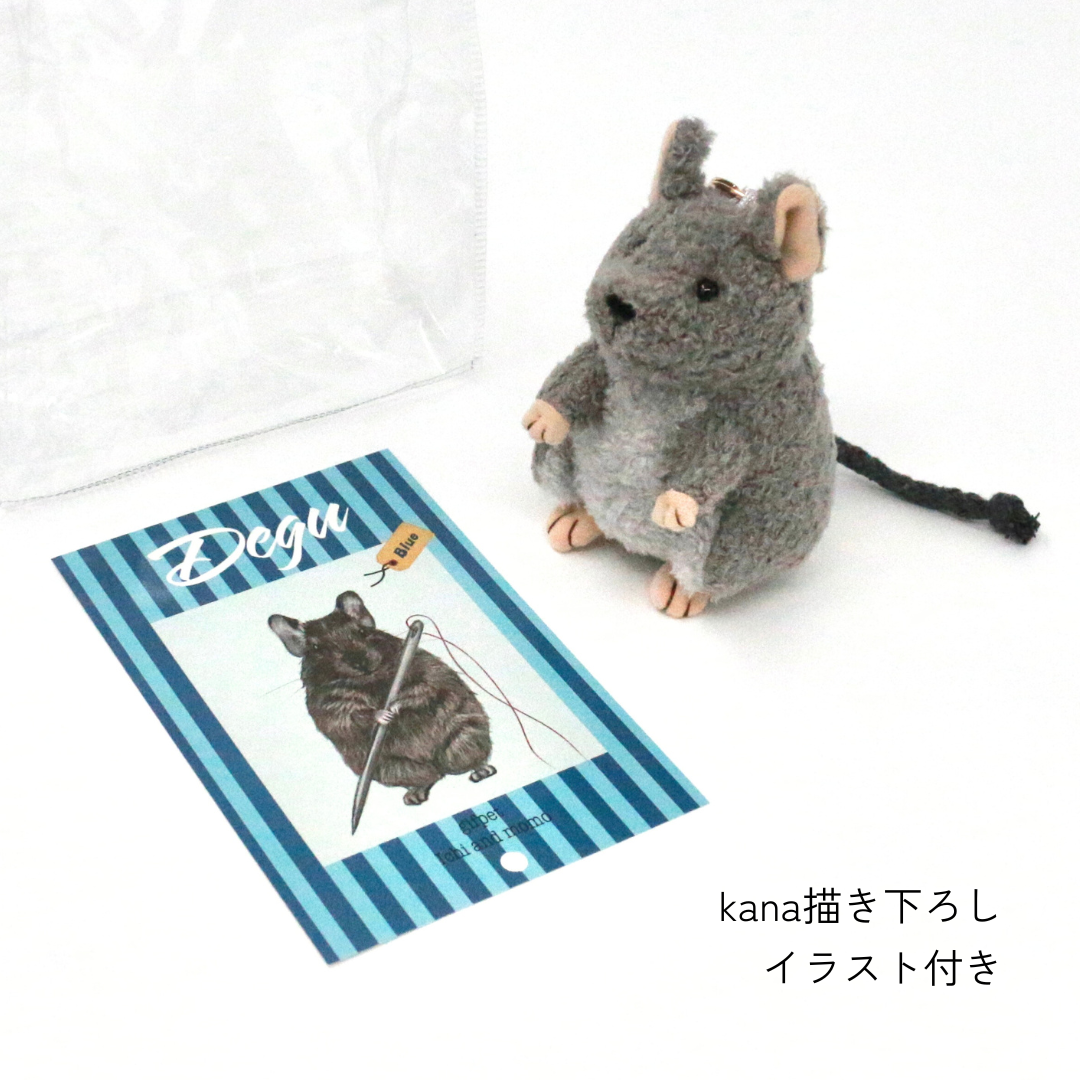 デグーのぬいぐるみチャーム（ブルー）
