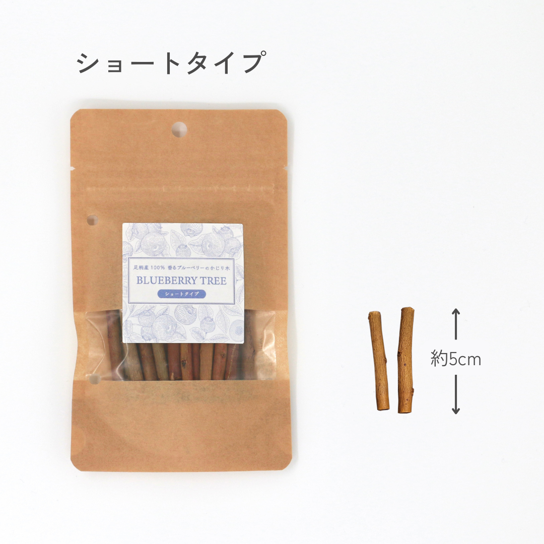 足柄産100%　香るブルーベリーのかじり木＜お得セット30g×3袋＞