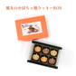 ちいさな魔法使いのハロウィンBOX（数量限定）